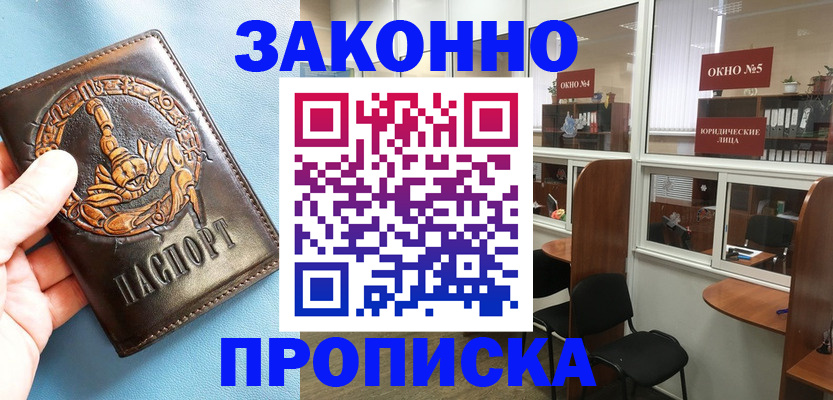 временная прописка в Железногорск-Илимском